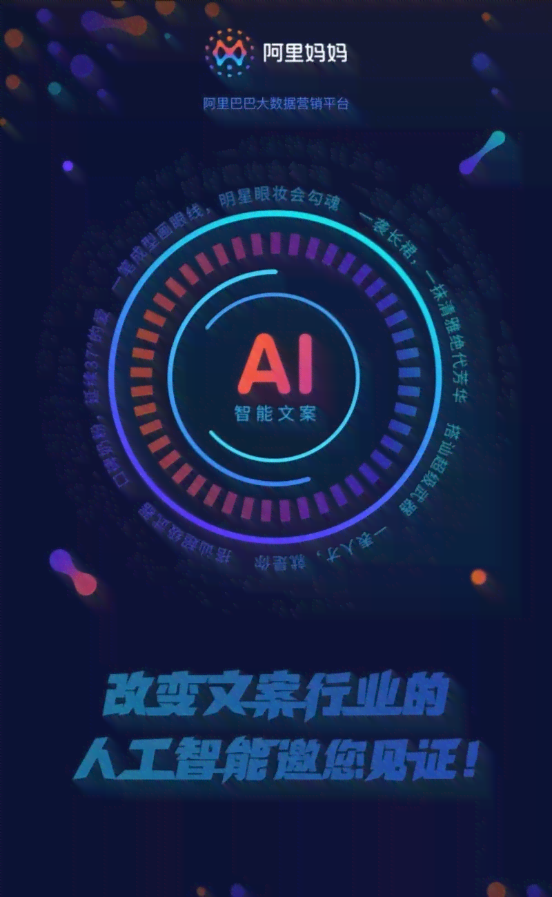 原创文案生成器AI：一键解说生成精彩文案