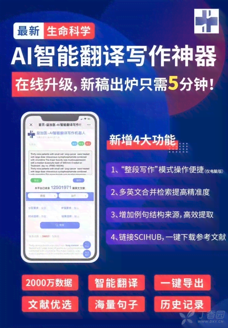 智能AI论文写作助手及多语言翻译软件——全面支持中文与外文高效互译