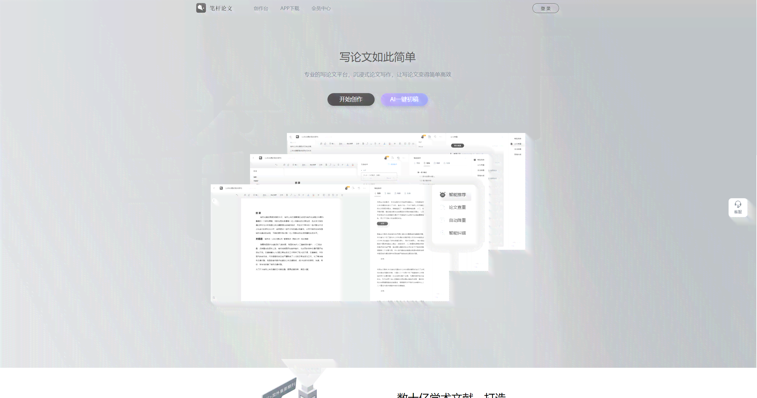 AI写作一键免费生成论文，推荐AI写作软件
