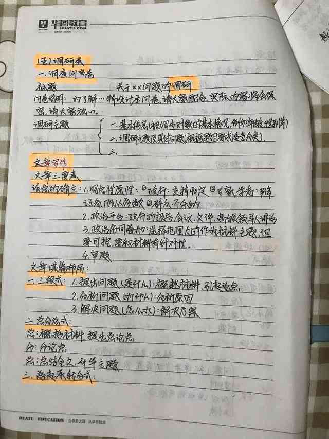 小红书文案创作全攻略：从标题到内容，全面解锁爆款笔记撰写秘