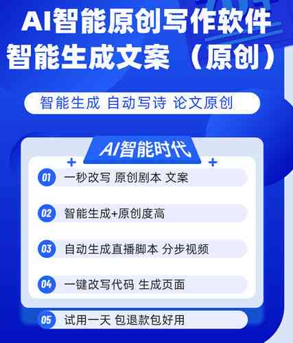 智能AI文案生成器：一键解决内容创作、营销推广及搜索引擎优化需求