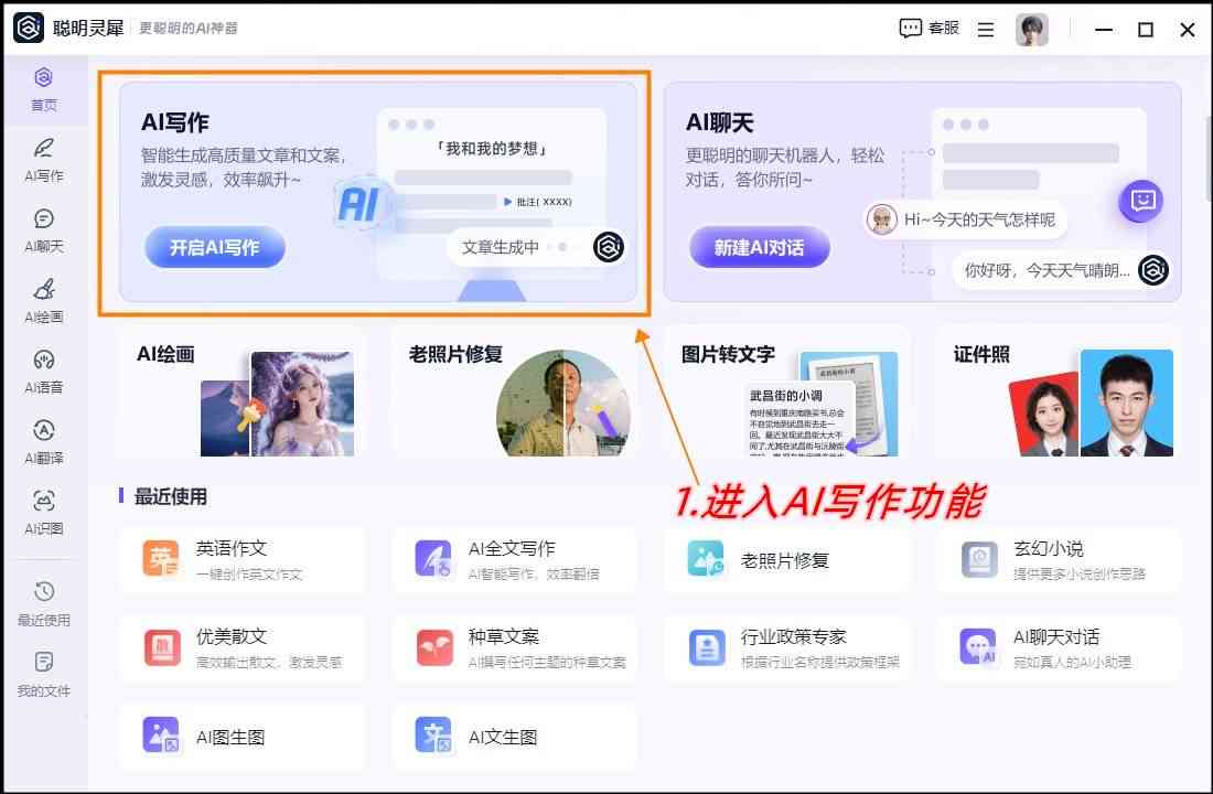 AI写作工具效果评测：助手用起来真的好用吗？