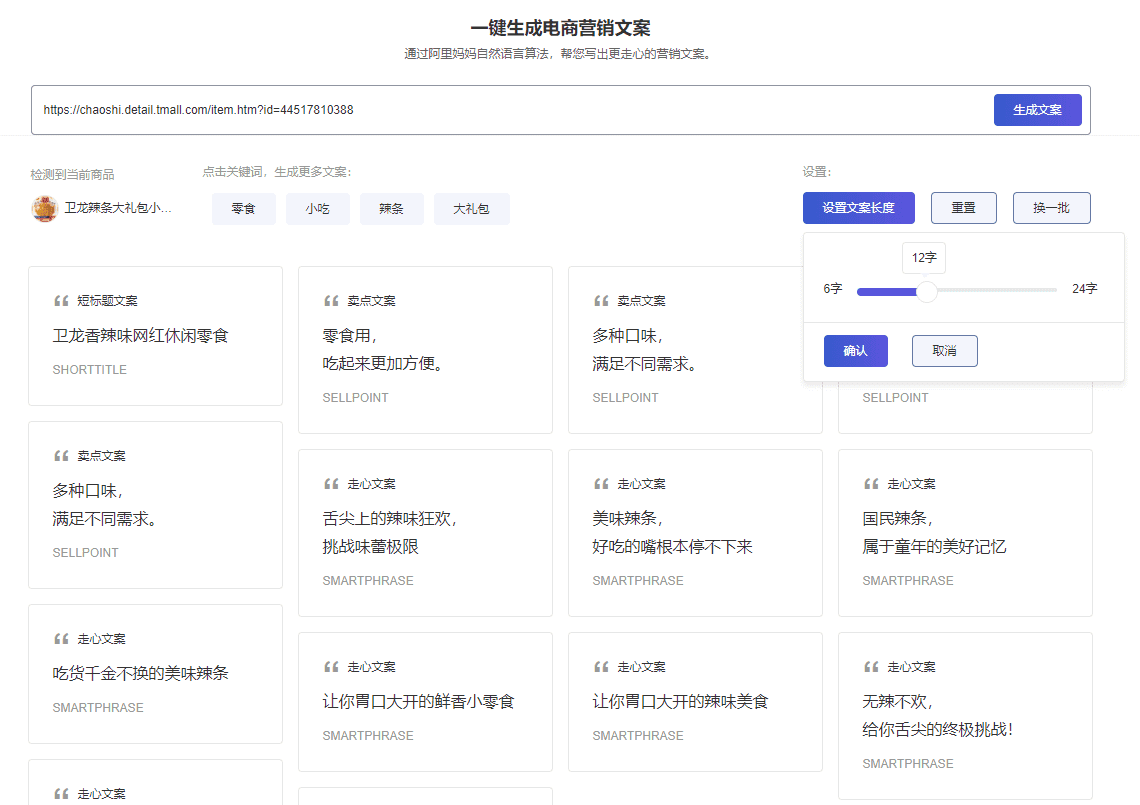 淘宝ai自动生成文案