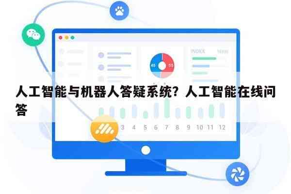 智能答题：AI人工智能写题答题扫一扫