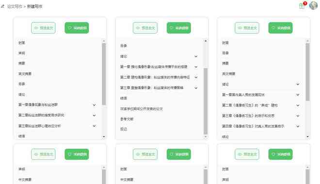 一键智能生成论文提纲：高效写作软件助力大纲快速构建工具