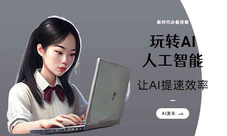 ai一键生成传文案软件