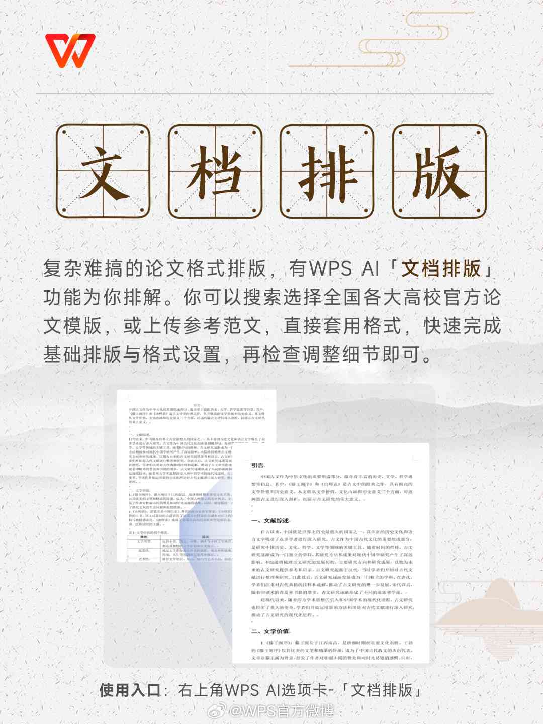 AI论文排版：WPS应用与合理性分析