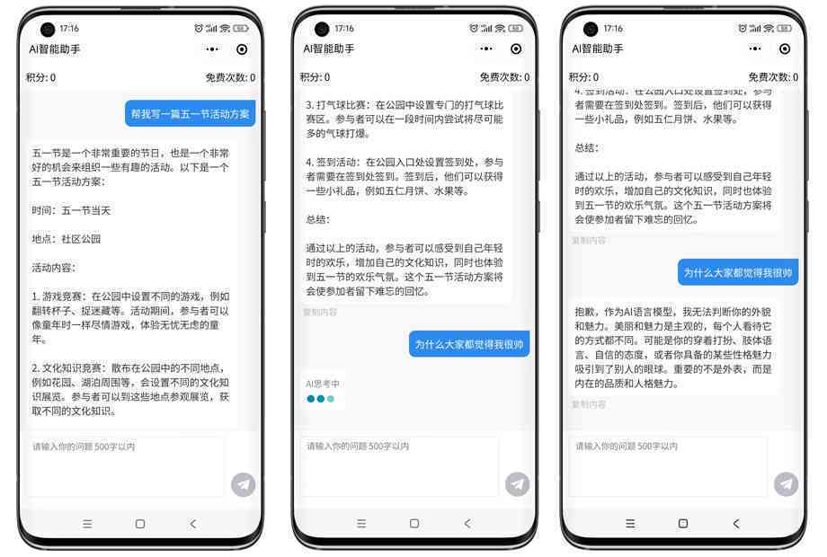 ai对话文案软件叫啥名字：好听的名字推荐与查询