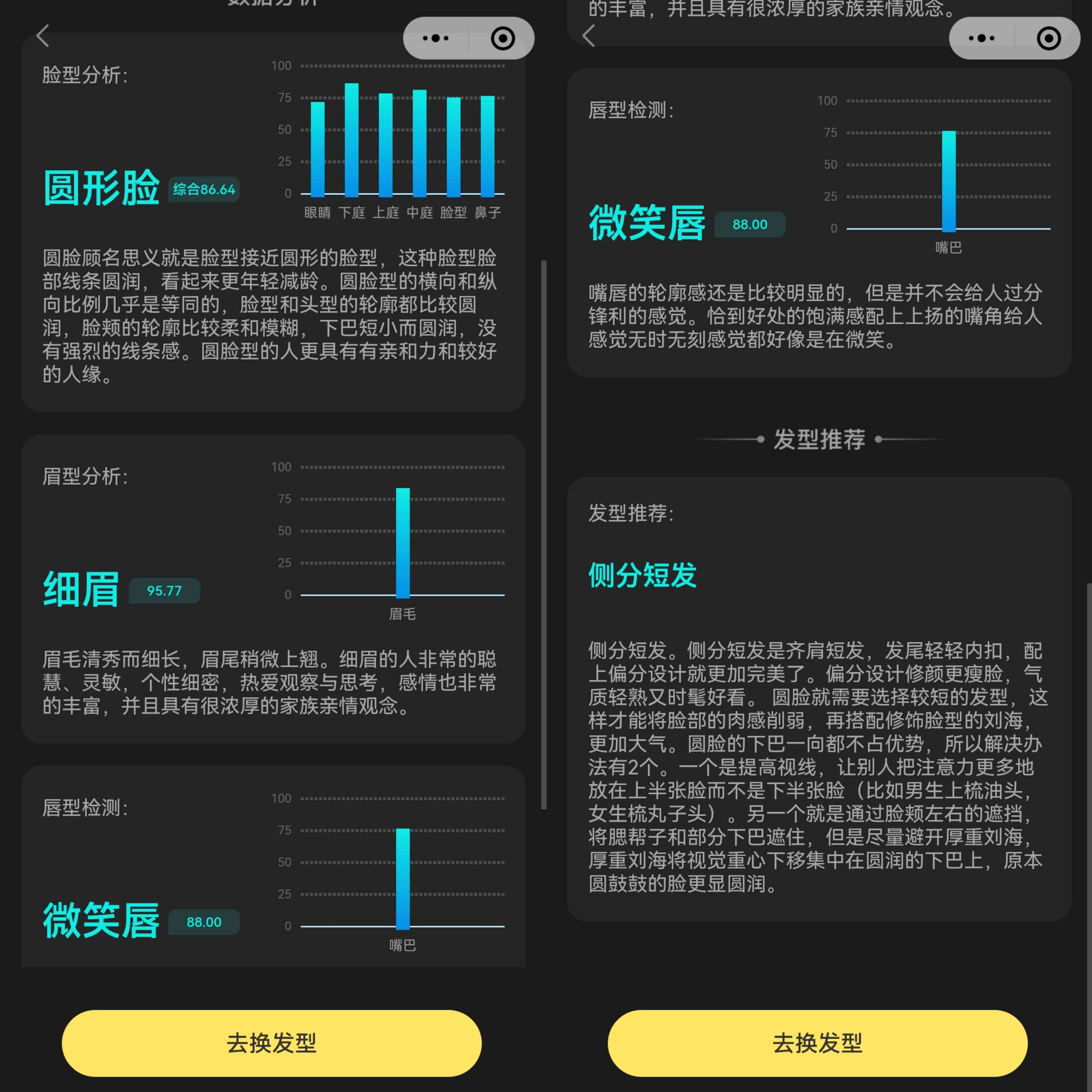 抖音全新功能：AI脸型分析报告，深入解析五官特征与个人风格