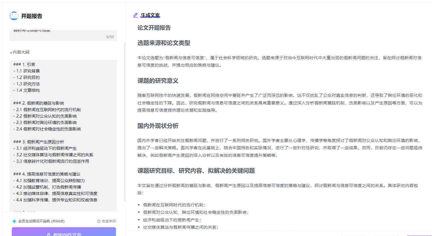 如何利用AI高效生成学术论文开题报告指南