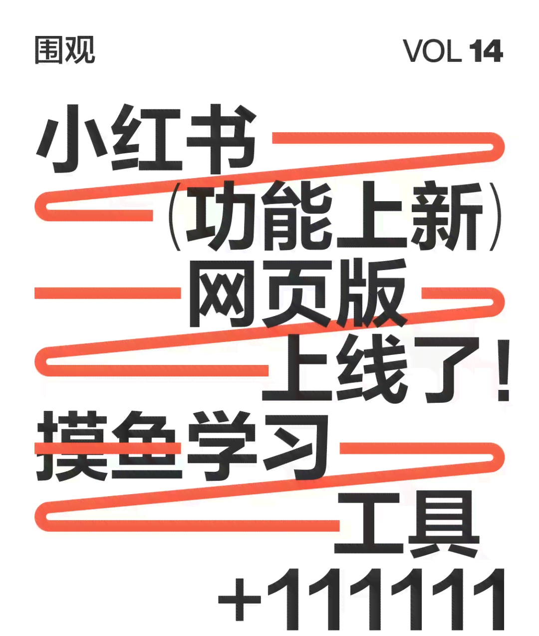 小红书写作变现攻略：从入门到精通，解锁全方位收益技巧