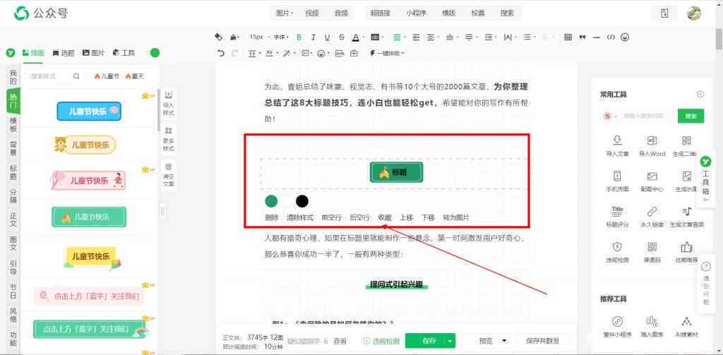 智能文案生成器：自动排版与创作技巧，一键生成优质内容文字