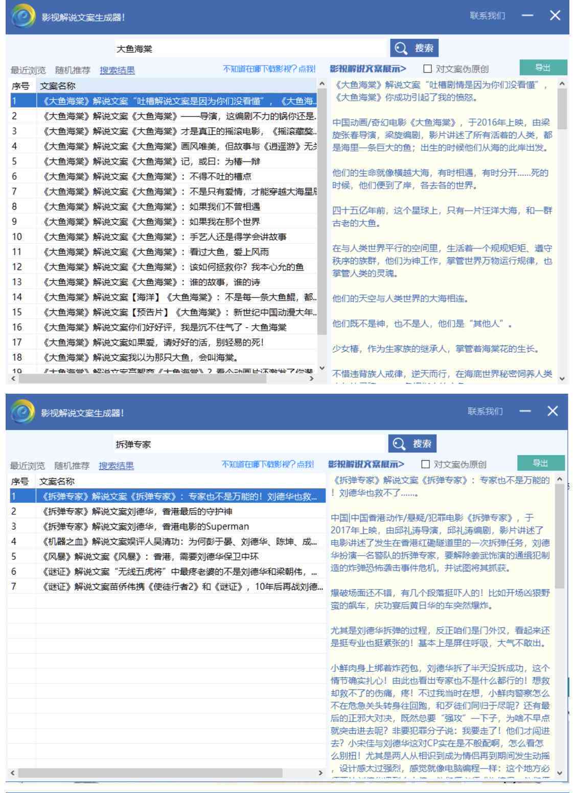 一键影视解说文案智能生成软件：自动生成高效工具