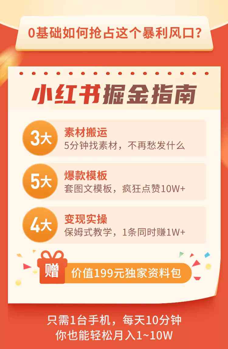 如何利用AI打造小红书内容，写出高变现文案，实现月入过万笔记赚钱攻略