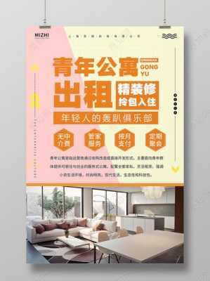 '如何撰写吸引租客的公寓出租文案：房屋出租与租房文库攻略'