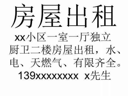 '如何撰写吸引租客的公寓出租文案：房屋出租与租房文库攻略'