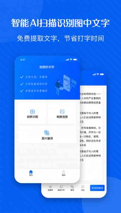安卓图片文字识别软件免费下载  第1张