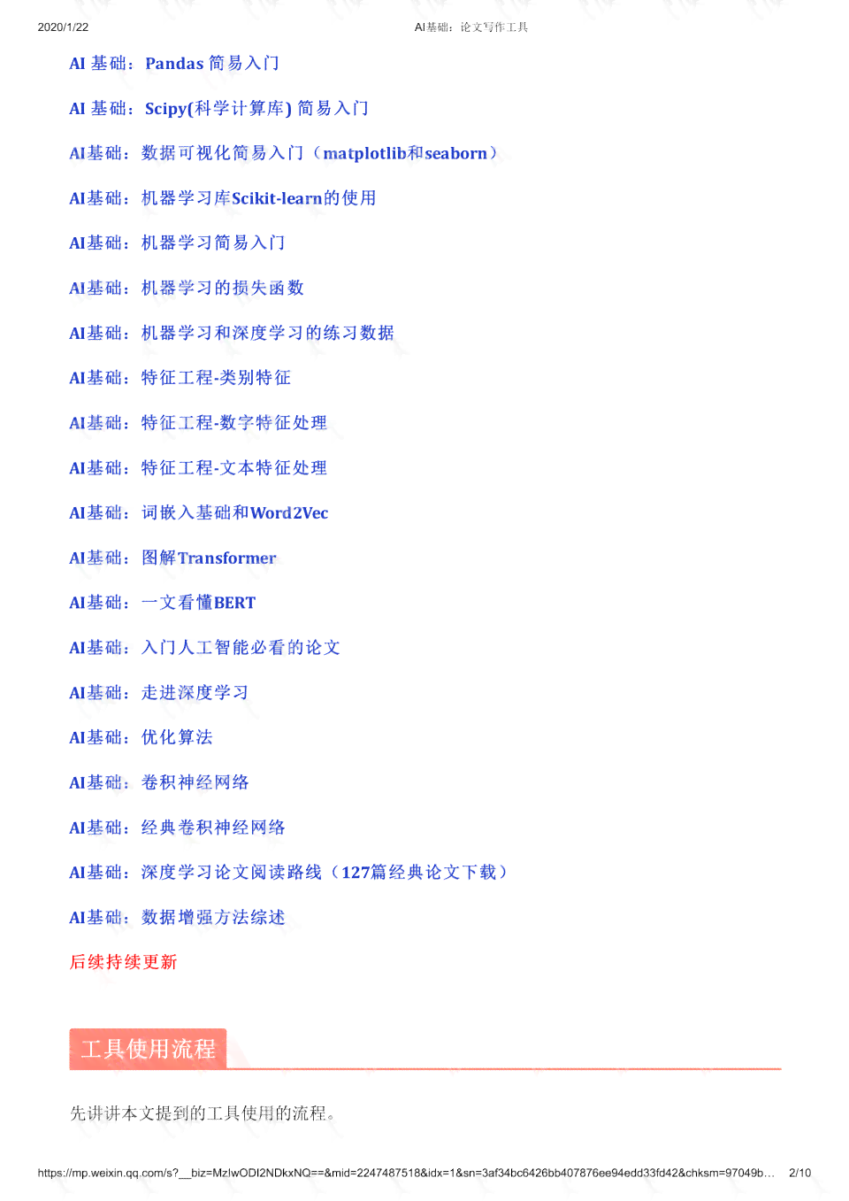 ai写作写诗的软件叫什么：名字与别称一览