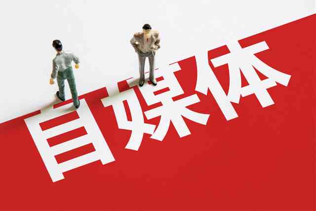 主流的自媒体写作平台及其特点与更优选择分析