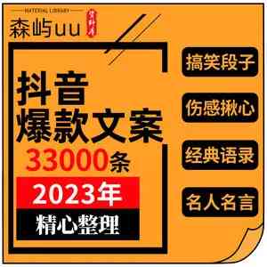 抖音热门文案来源揭秘：如何高效寻找创意灵感与爆款文案