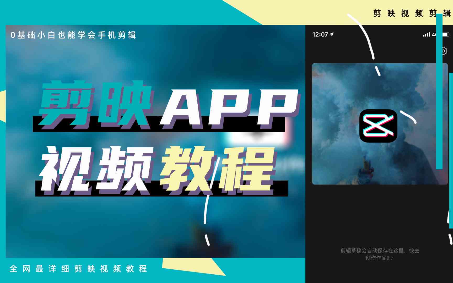 简单易学！剪映教程：制作创意文字效果视频