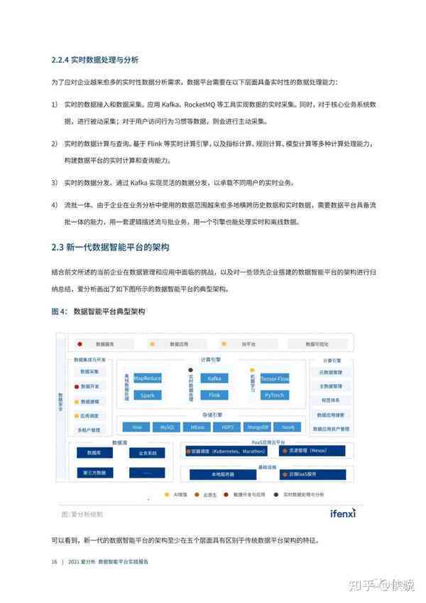 实报告AI软件：一键生成、智能分析及综合解决方案