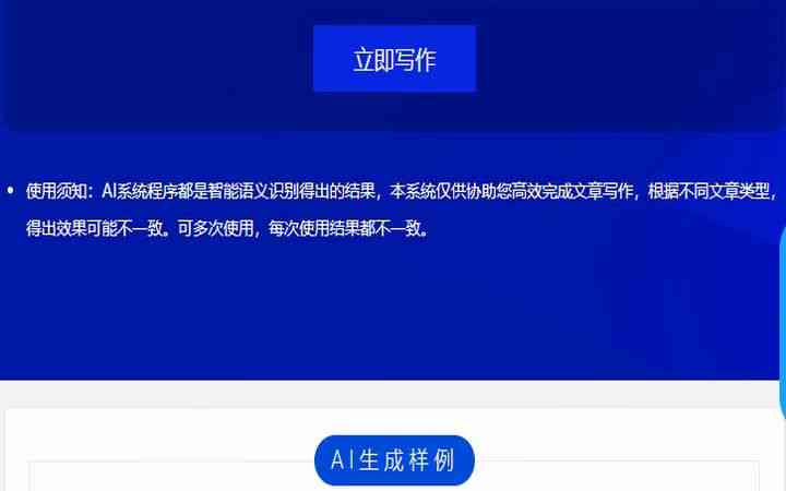 AI写作免费一键生成软件，高效撰写论文无忧