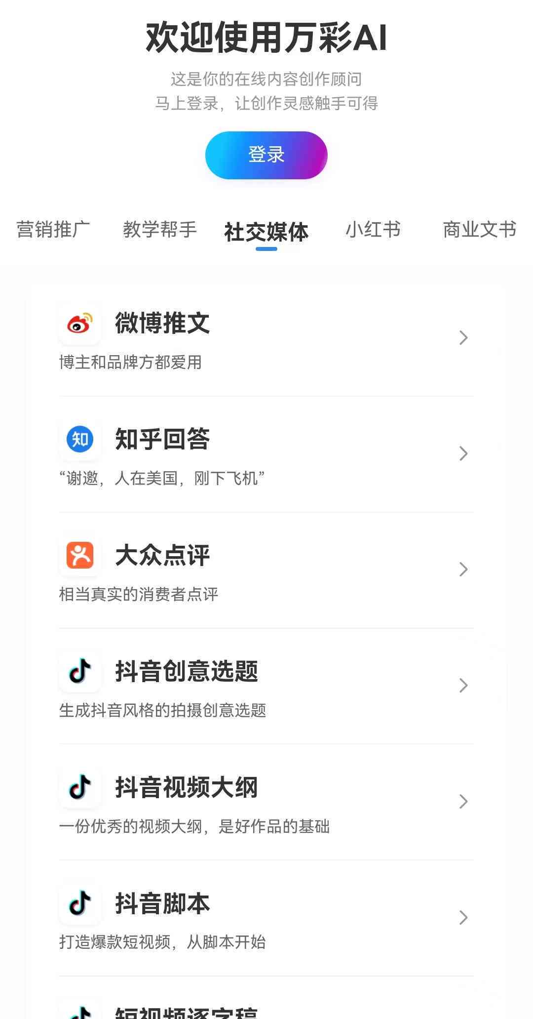 探秘抖音AI文案识别工具：揭秘热门软件名称及其功能