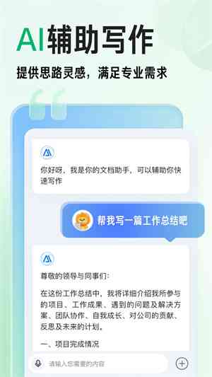 文库助手：  AI，百度版及AL智能助手