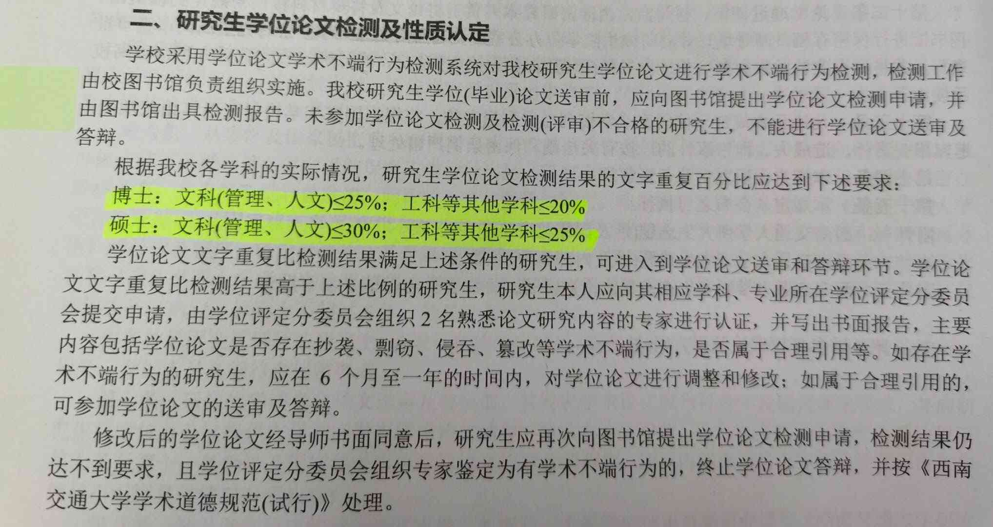 '针对知网写作检查的常规修订：如何根据反馈优化论文内容'
