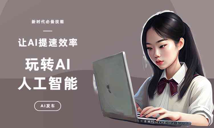 智能创作助手：天工AI写作生成器——全方位满足写作需求与创意灵感