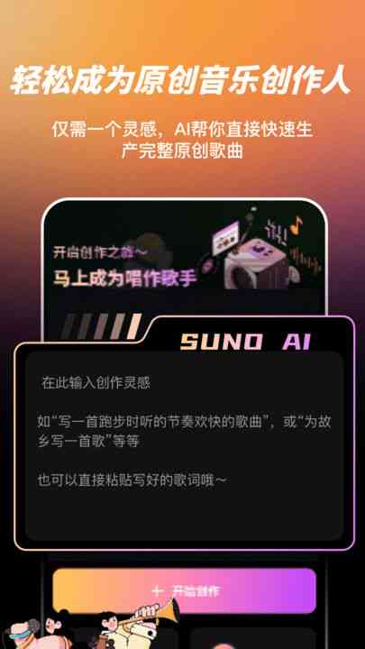 AI作词作曲：全能软件与创作伴侣，涵演唱及热门工具推荐