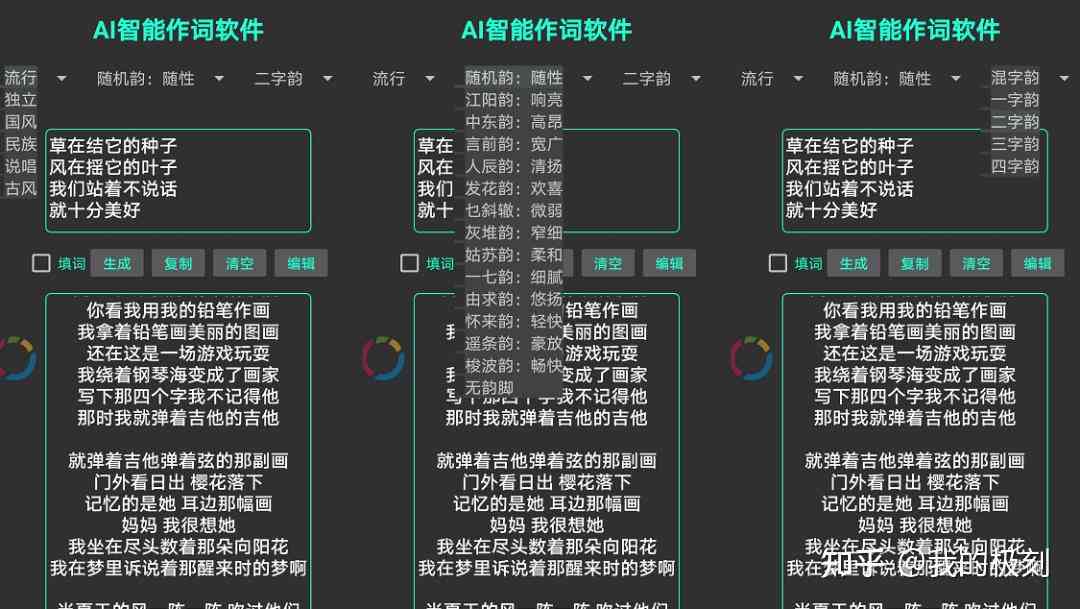 AI作词创作版软件