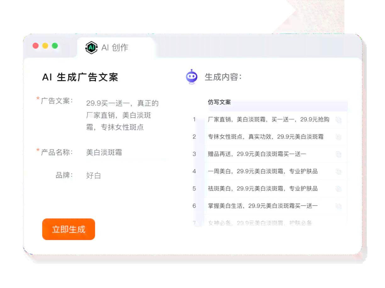 '智能AI驱动的电商文案一键生成神器'