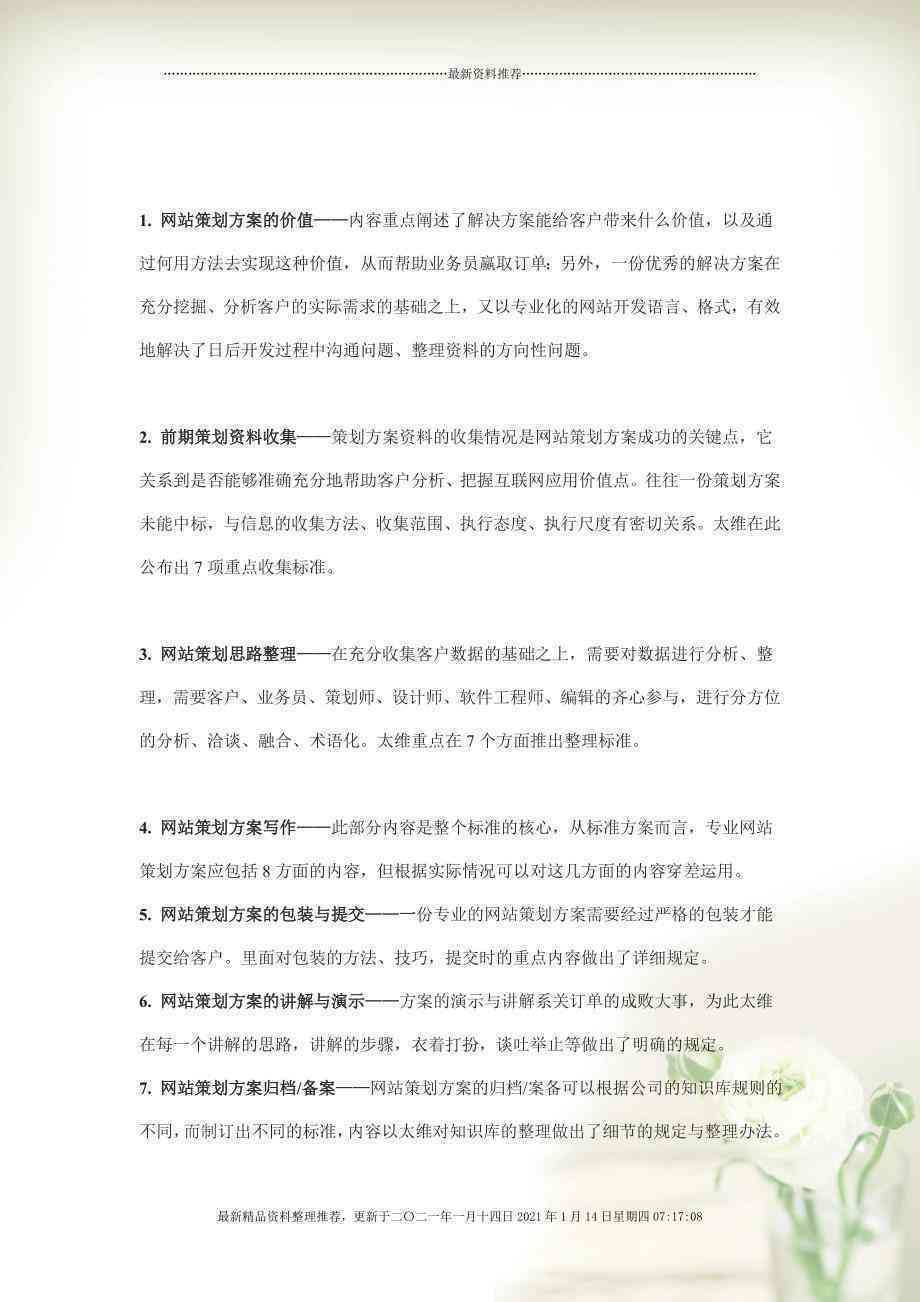 网页策划案的范文：网页策划怎么做、策划报告撰写与设计策划案实例解析