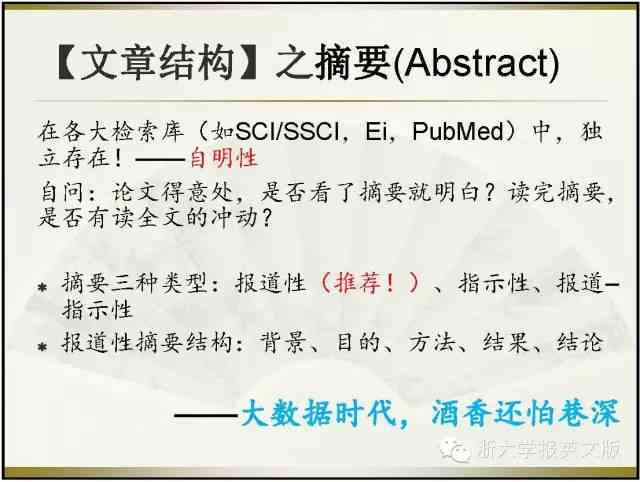 AI写作助手：全面助力科研人员高效撰写SCI学术论文与提升文章质量