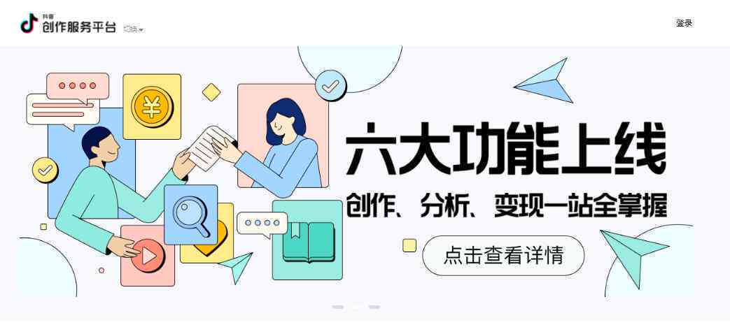 创作服务平台官方网站：教程、抖音与官网进入指南