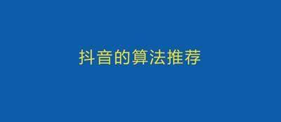 抖音创作全攻略：从入门到精通，教你如何利用抖音赚钱与提升影响力