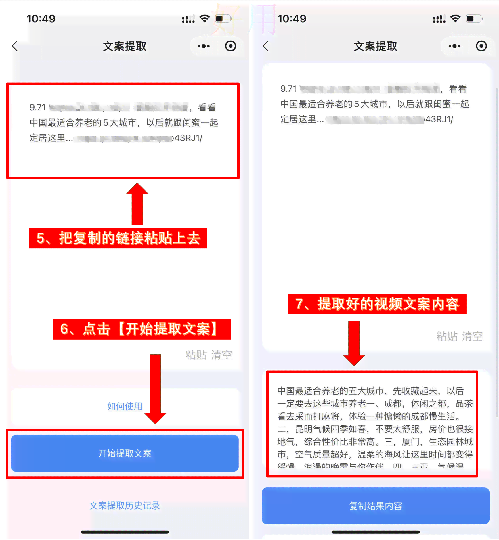 免费的文案提取软件-免费的文案提取软件有哪些