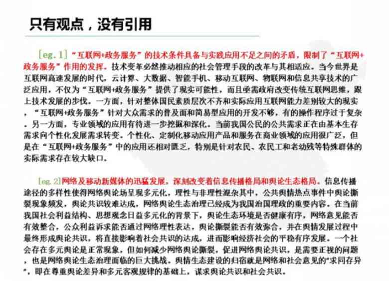 '基于关键词优化的论文降重实践示例'