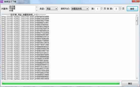 全能淘宝标题生成工具——一键解决商品描述、关键词优化及搜索排名提升问题
