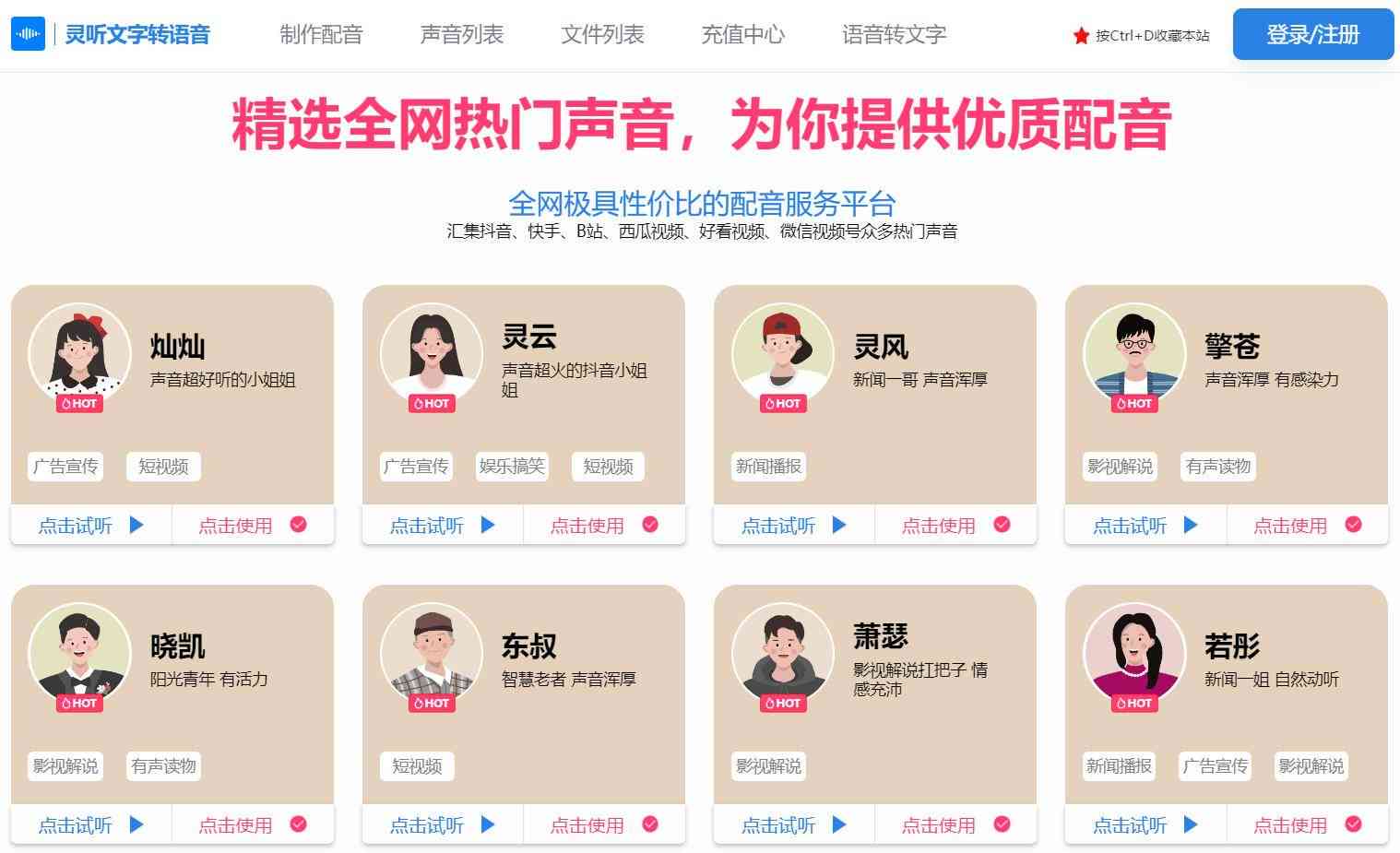 官方在线配音专家网站：免费文字转语音软件，一键体验高品质语音