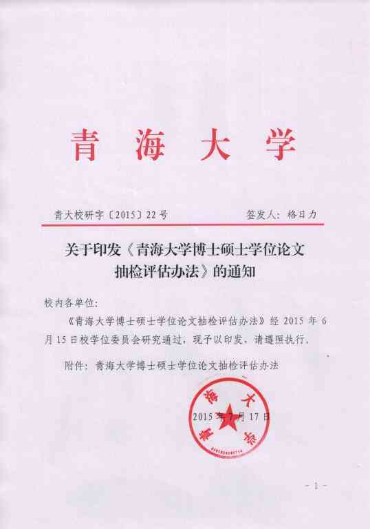 青海大学业论文格式要求及学位论文文库标准