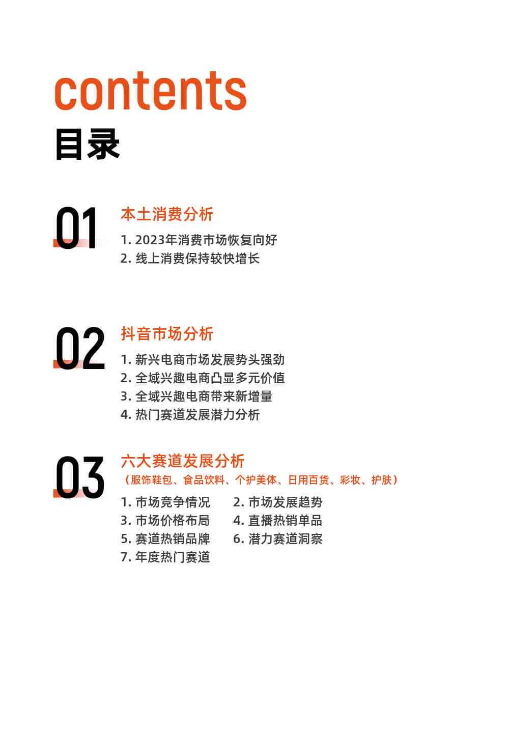 抖音年度运营总结：年述职报告与文库精选报告