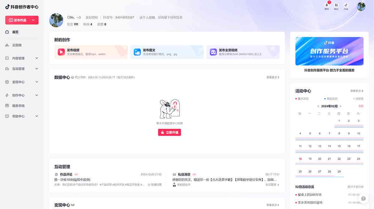 抖音电脑版创作者服务平台在哪里打开及查看完整指南