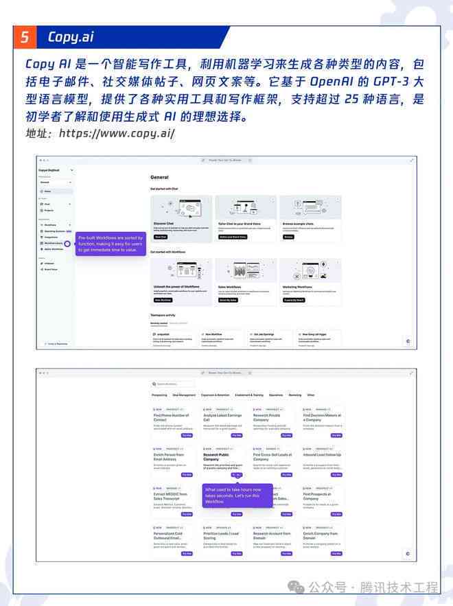 AI文案自动生成器软件：免费、编辑文案与制作文字