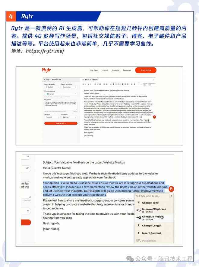 AI文案自动生成器软件：免费、编辑文案与制作文字