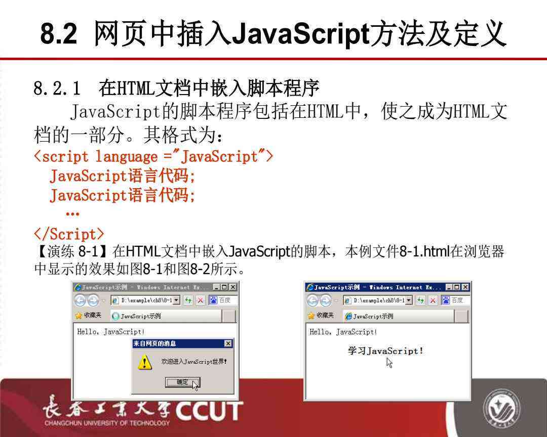 html中插入JavaScript