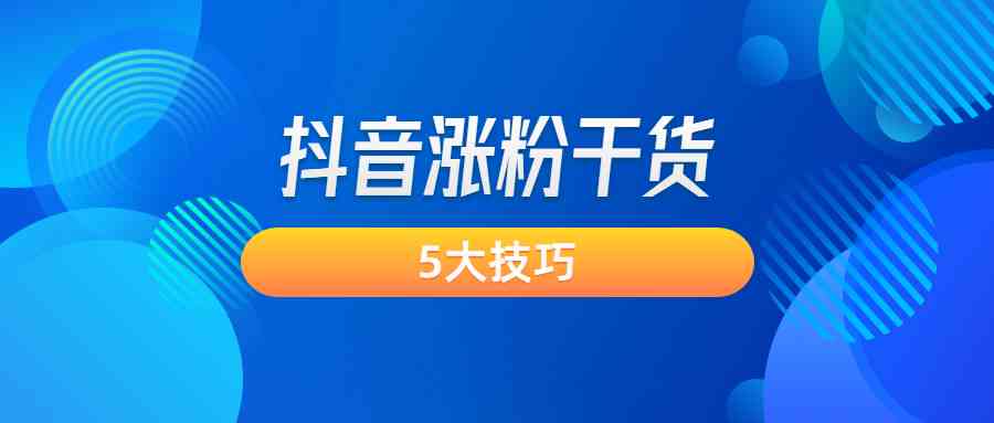 抖音短视频内容创作：文案策划的重要性与实践探讨