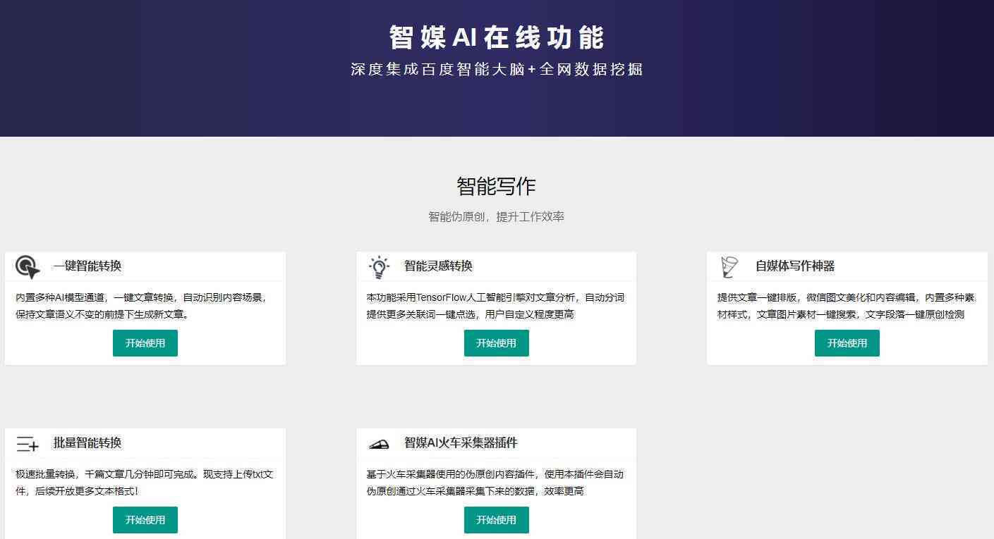 ai智能文案版改写助手：AI智能文案工具在线改写